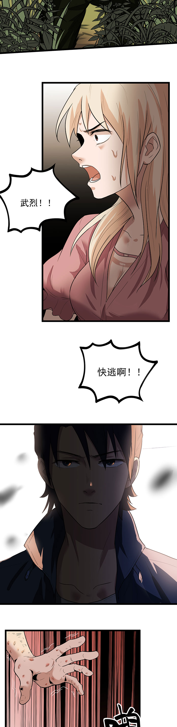 虫岭怪谈小说下载漫画,第21章：花蛛3图