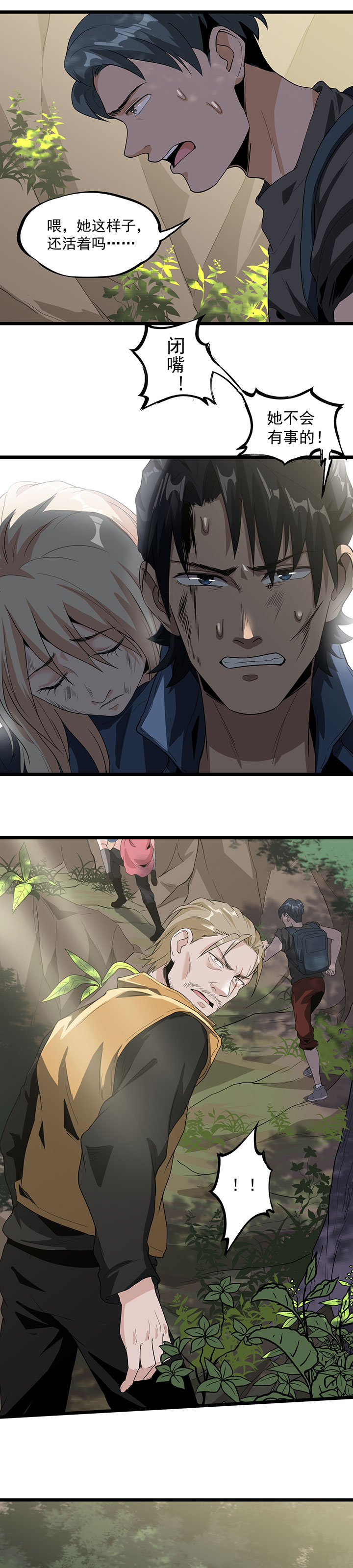 虫岭怪谈漫画,第38章：霸王花2图