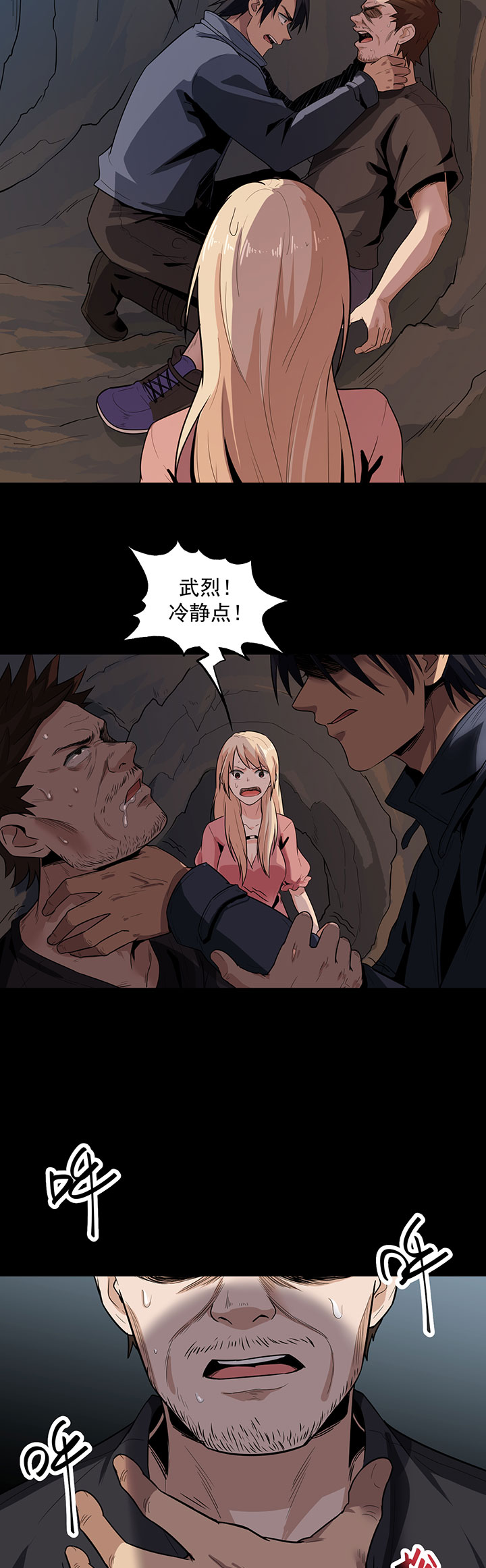 虫岭怪谈漫画,第23章：幸存者1图