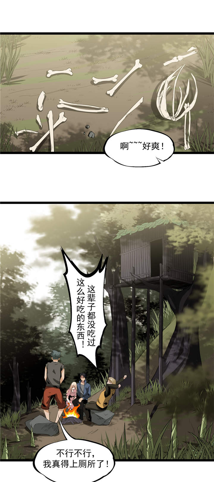 虫二漫画,第42章：嗨！安森1图