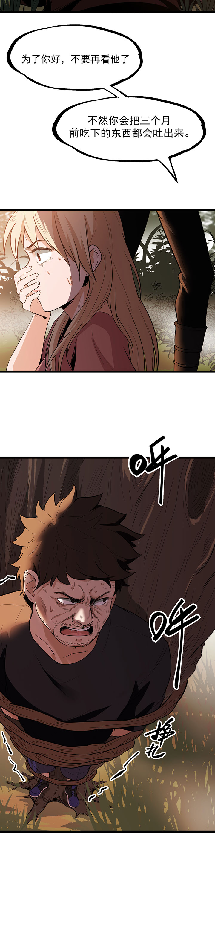 虫岭怪谈漫画第二季漫画,第21章：花蛛2图