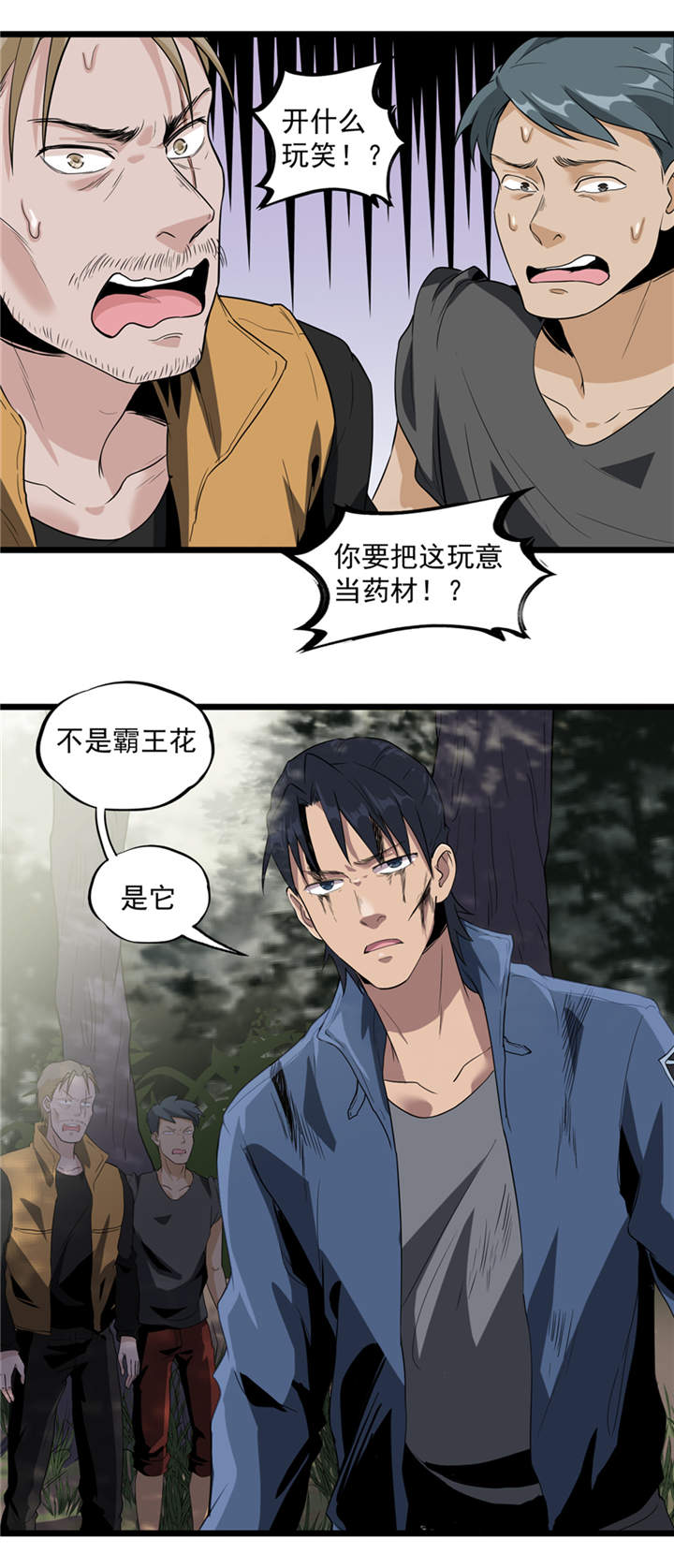 虫二漫画,第39章：蓝色蜗牛5图