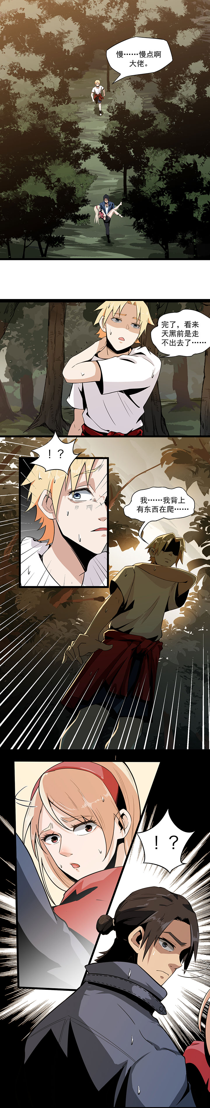 虫牙漫画,第3章：走不动了3图