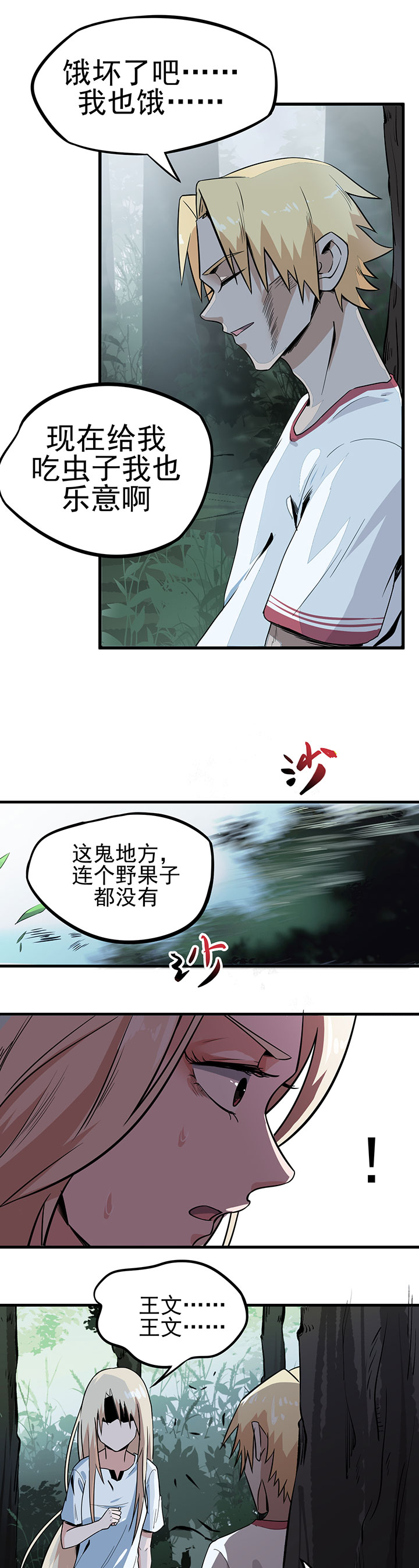 虫岭怪谈漫画,第10章：你别管我！5图