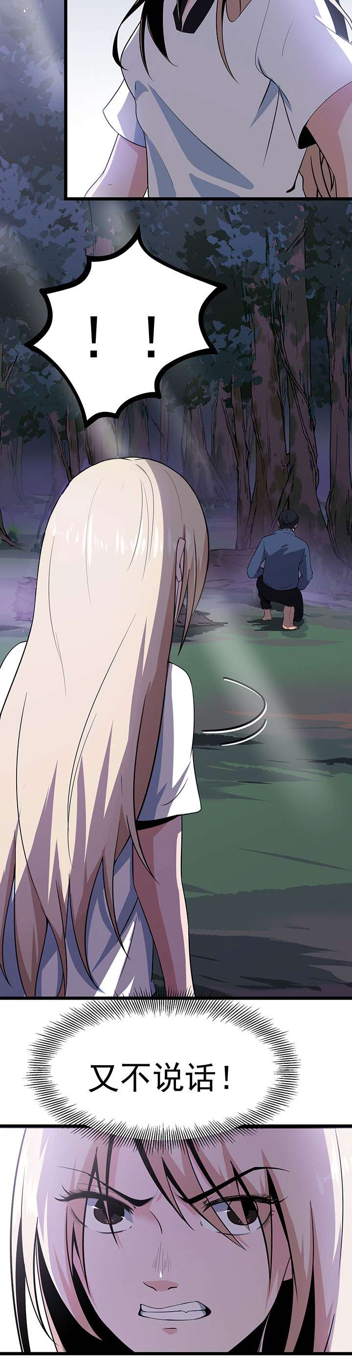 虫岭怪谈漫画,第15章：五彩蟾蜍2图