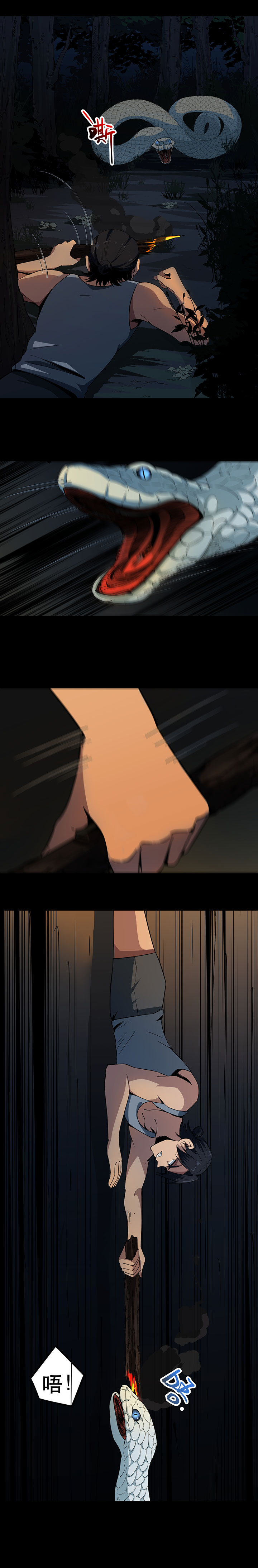 虫岭怪谈漫画,第6章：巨蟒突袭1图