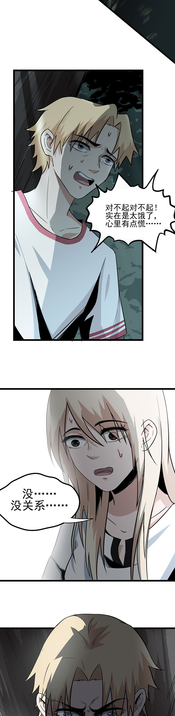 虫岭怪谈漫画,第12章：烤蛇肉4图