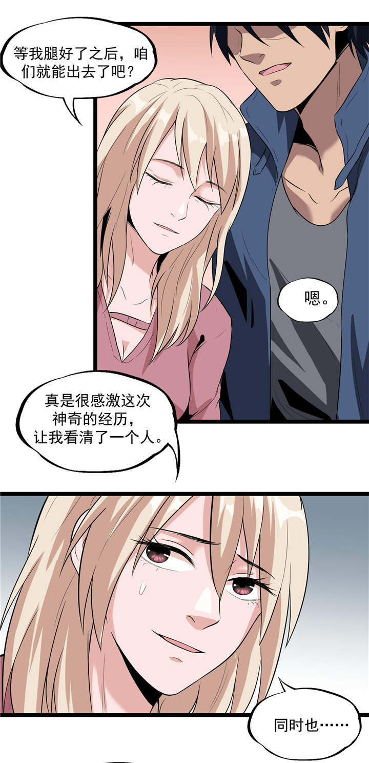 虫二漫画,第42章：嗨！安森2图