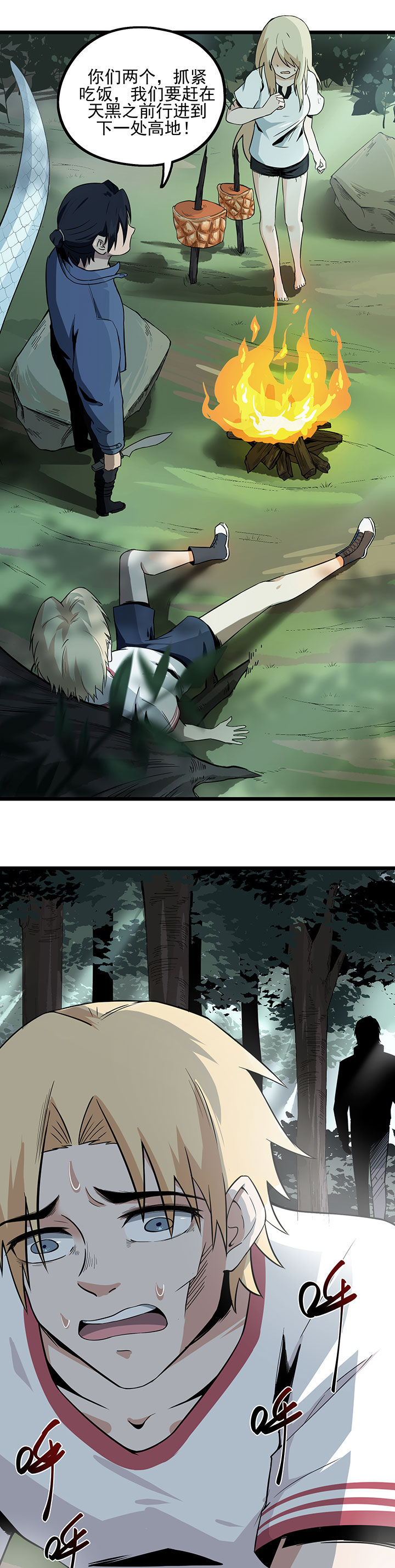 虫岭怪谈漫画,第12章：烤蛇肉1图