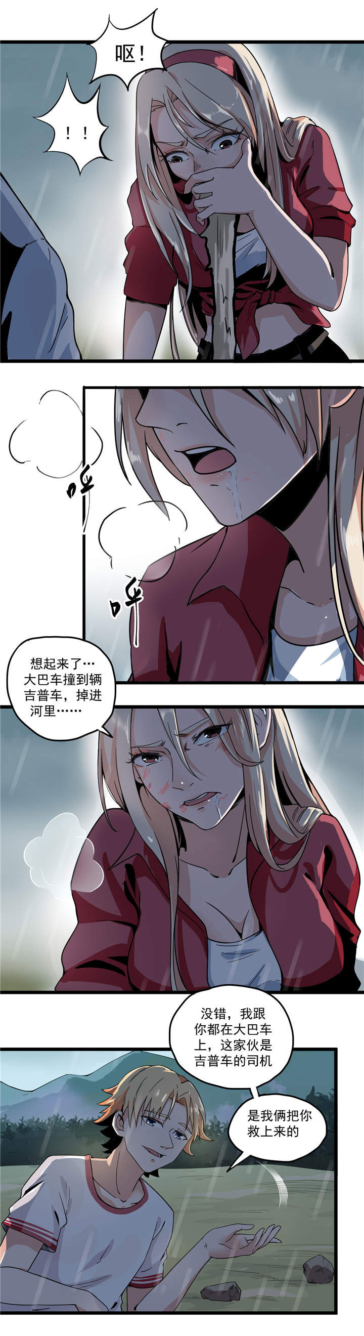 虫岭怪谈漫画,第1章：失联2图