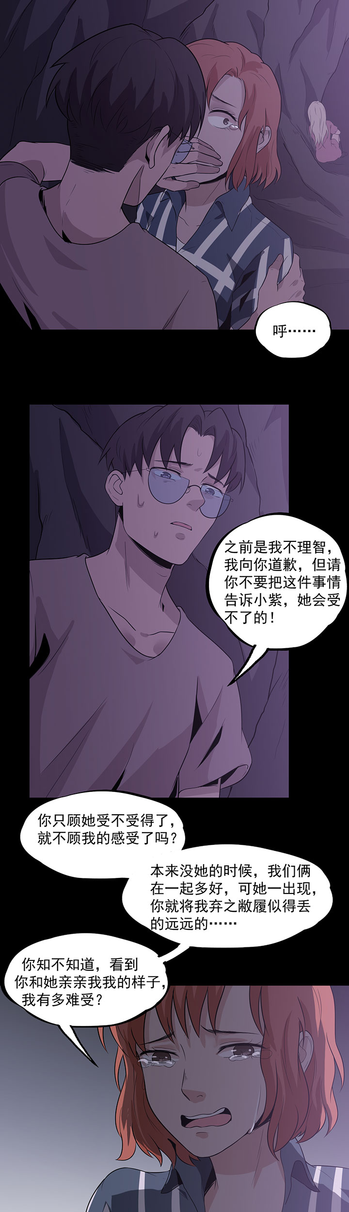 虫岭怪谈漫画,第34章：保守秘密5图