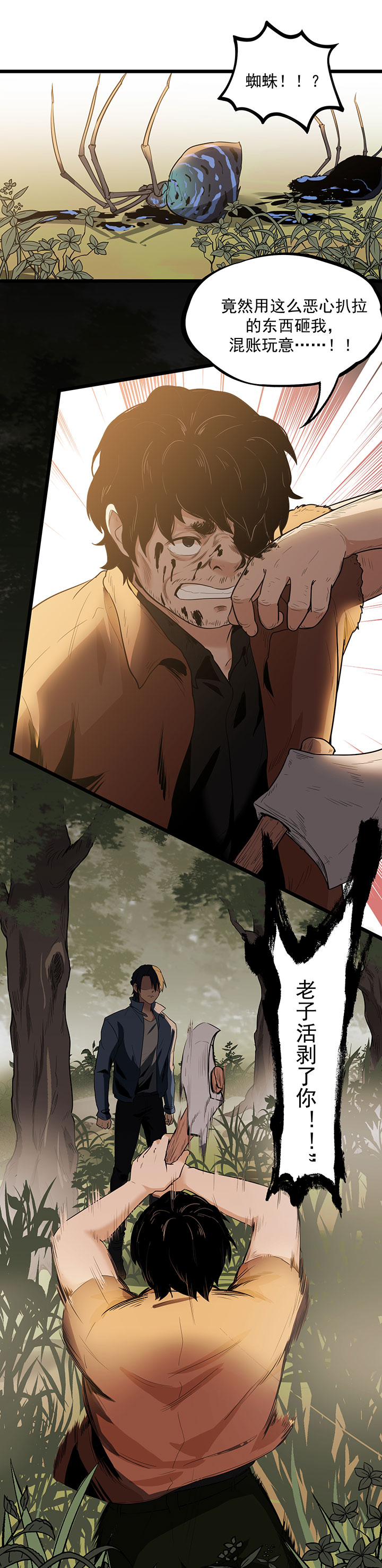 虫岭怪谈小说下载漫画,第21章：花蛛2图