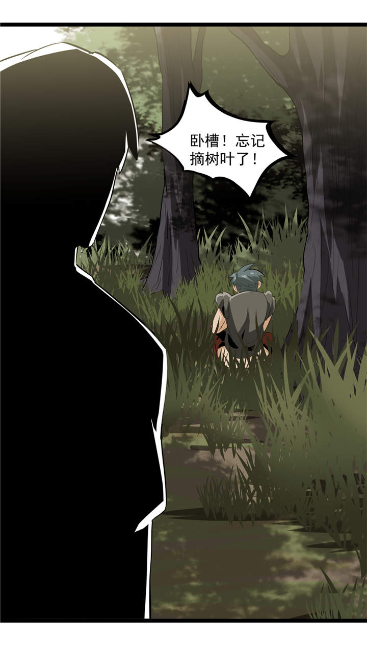 虫二漫画,第42章：嗨！安森5图