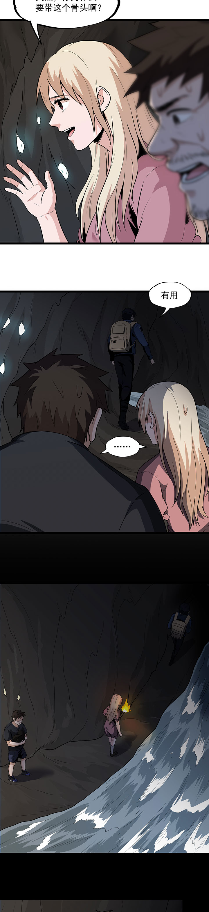 虫岭怪谈漫画,第29章：抓住我的手！2图