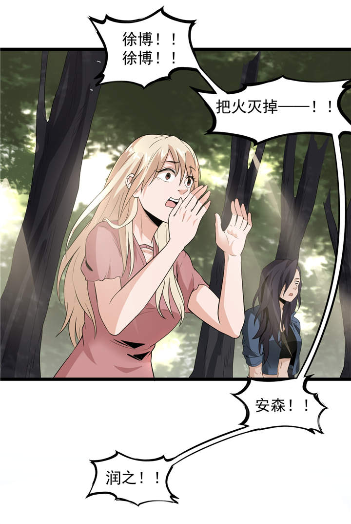 虫岭怪谈小说结局漫画,第49章： 生死有命4图