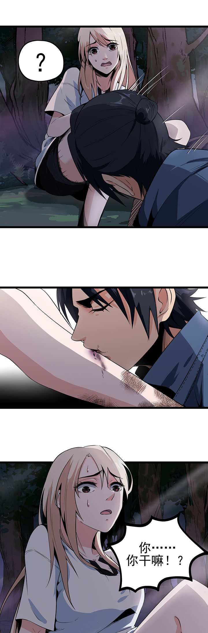 虫岭怪谈漫画,第14章：祛毒4图