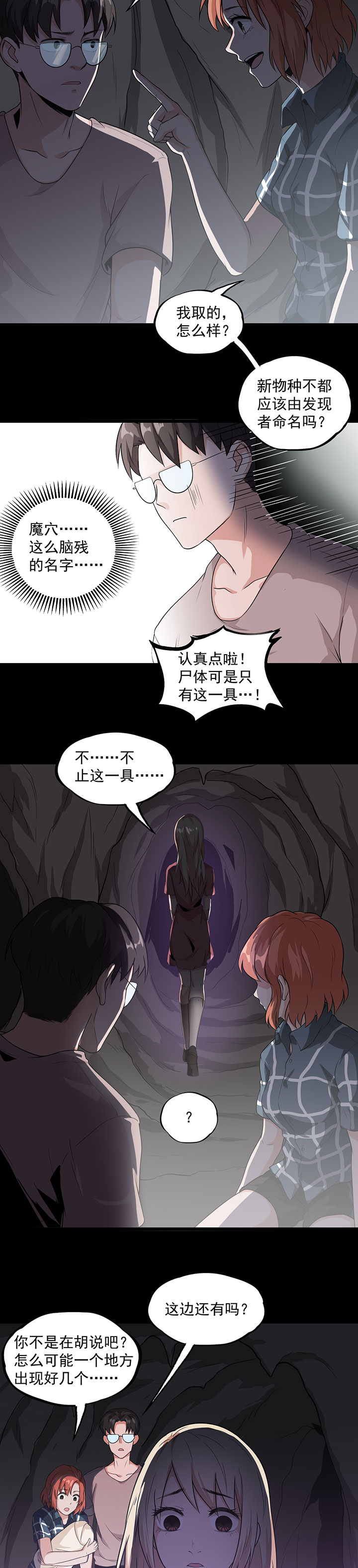 虫岭怪谈漫画全集漫画,第33章：新物种5图