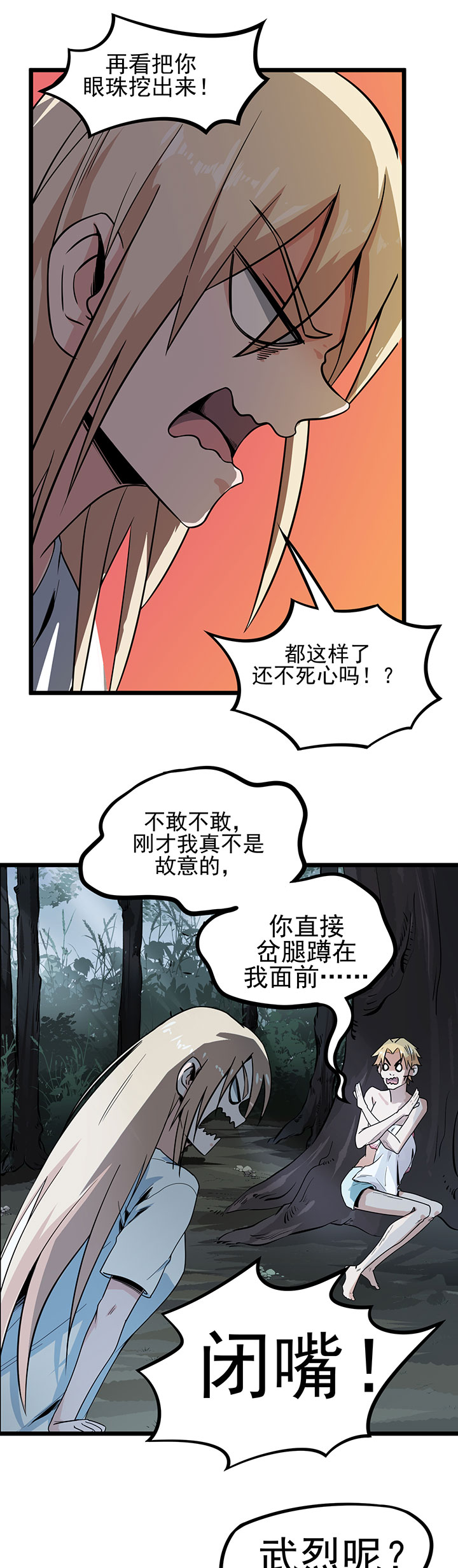 虫岭怪谈漫画,第10章：你别管我！2图