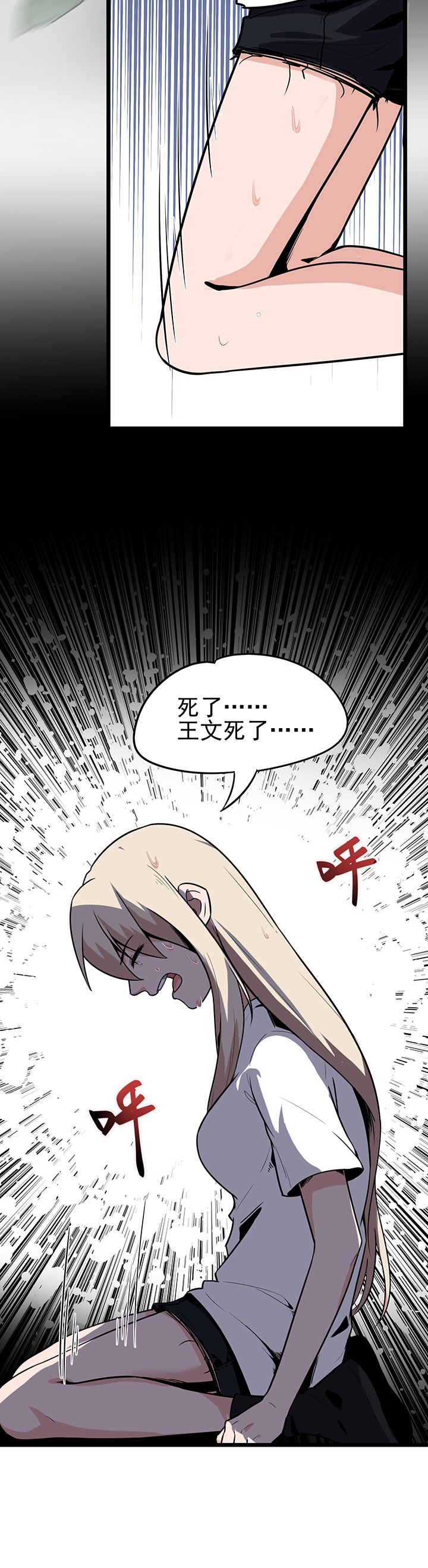 虫虫助手下载漫画,第17章：王文之死1图