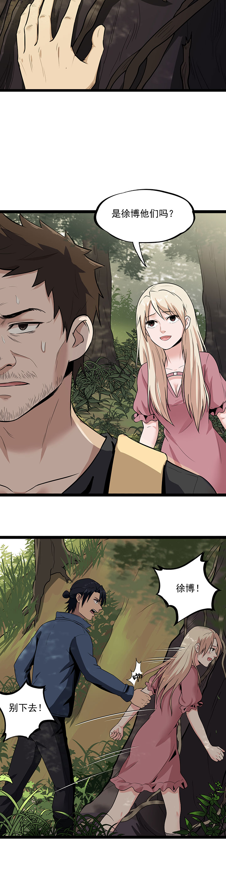 虫草的功效和作用漫画,第25章：拖油瓶5图