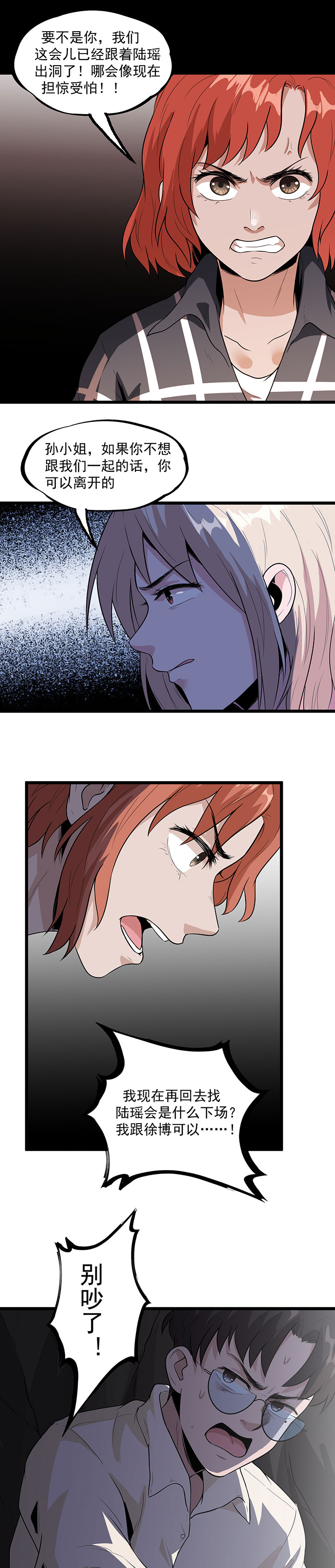 虫岭怪谈动漫漫画,第32章：紫色石块4图