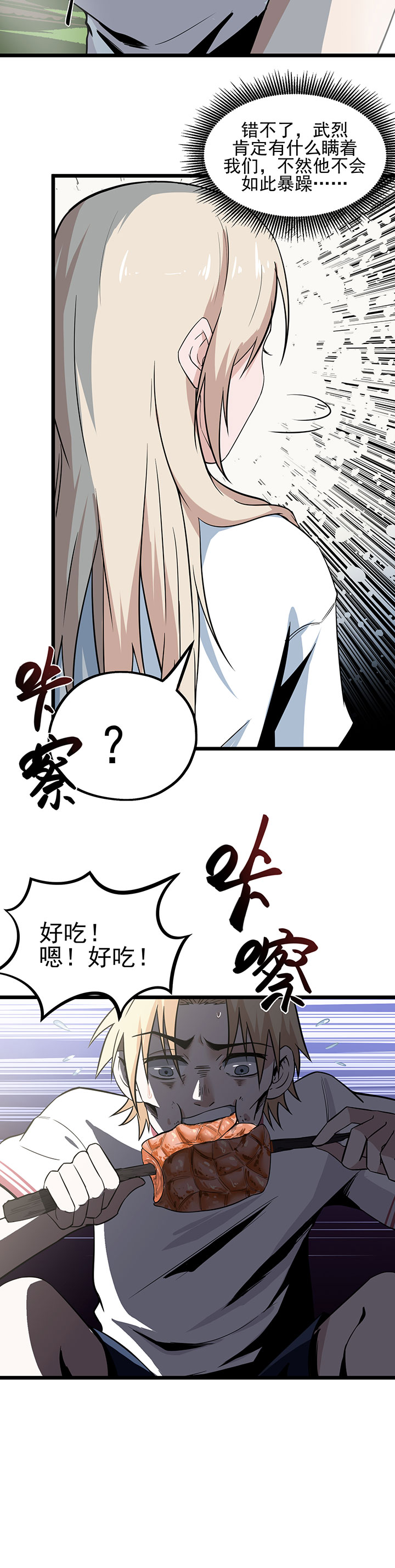 虫岭怪谈漫画,第12章：烤蛇肉2图