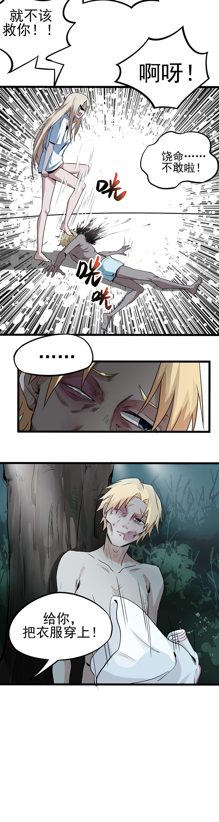 虫岭怪谈漫画,第10章：你别管我！1图