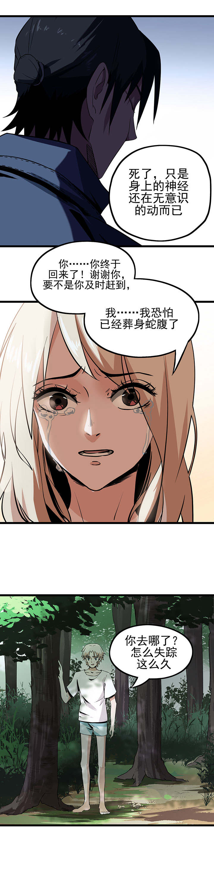 虫岭怪谈有声小说漫画,第11章：送上门的食物2图