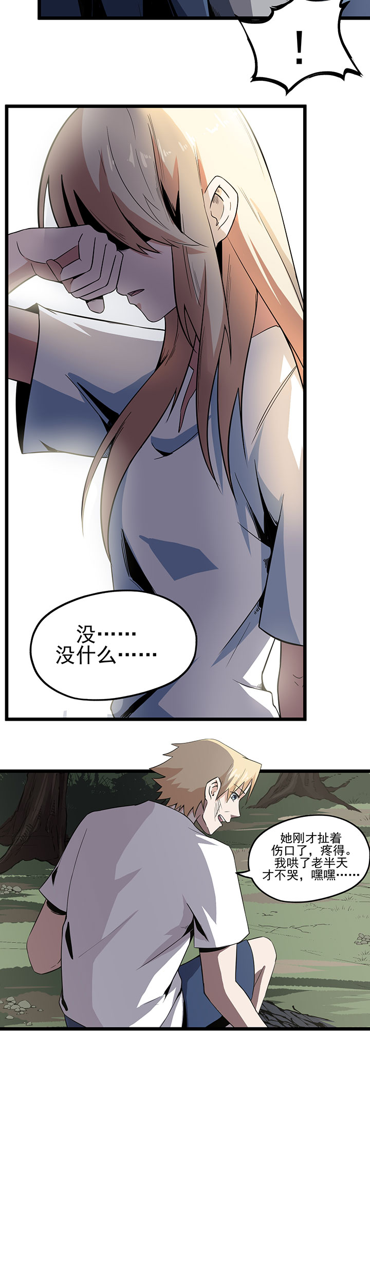 虫岭怪谈漫画,第13章：毒蛇4图