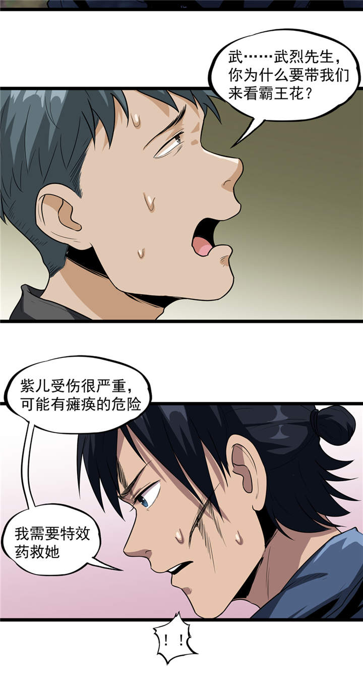 虫二漫画,第39章：蓝色蜗牛4图