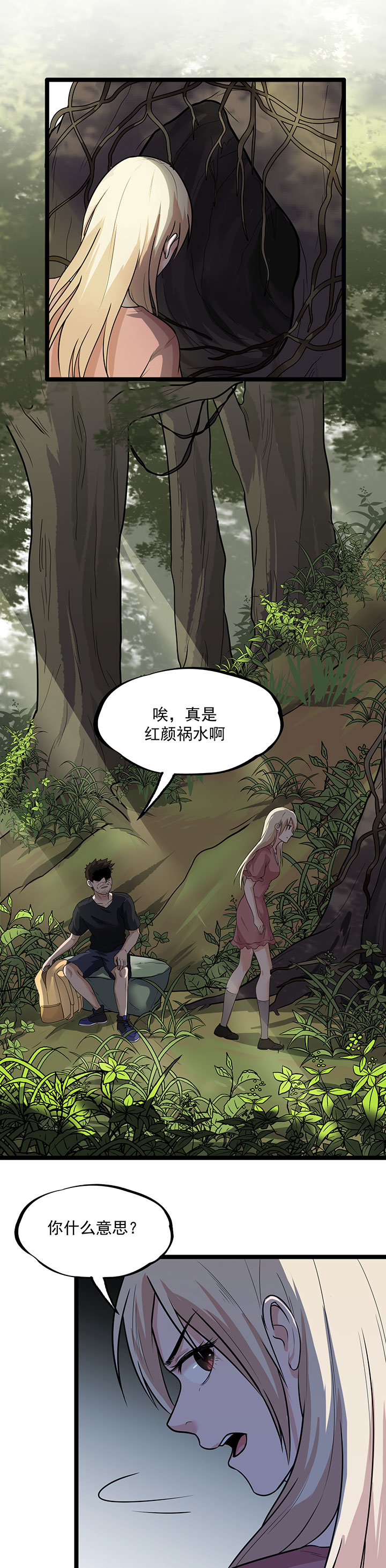 虫草的功效和作用漫画,第25章：拖油瓶3图
