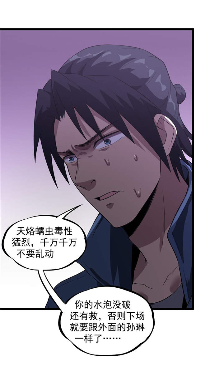 虫岭怪谈有声小说漫画,第48章：天烙蠕虫4图