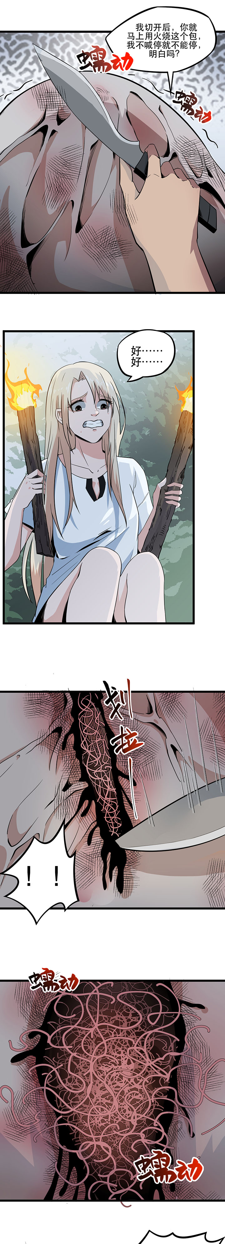 虫岭怪谈漫画全集漫画,第9章：只能活半小时1图