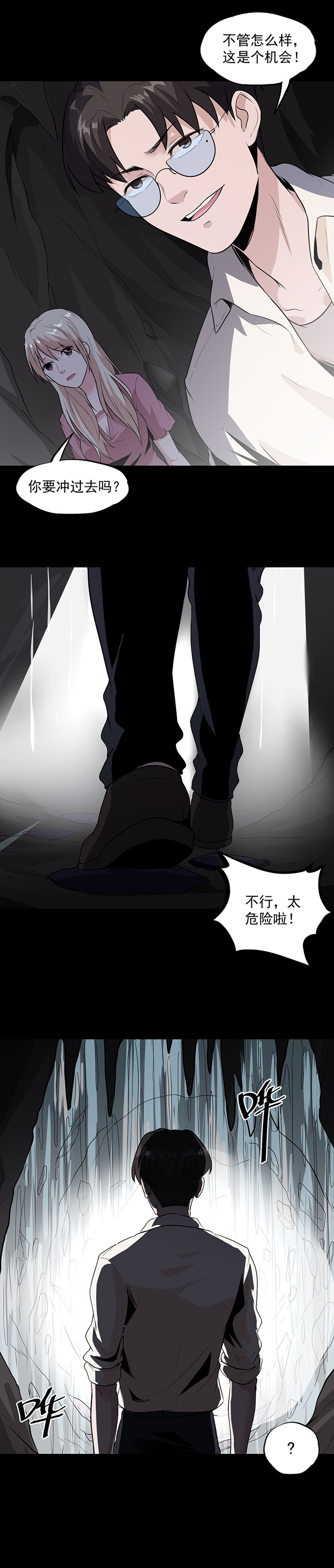 虫二是什么意思漫画,第32章：紫色石块1图