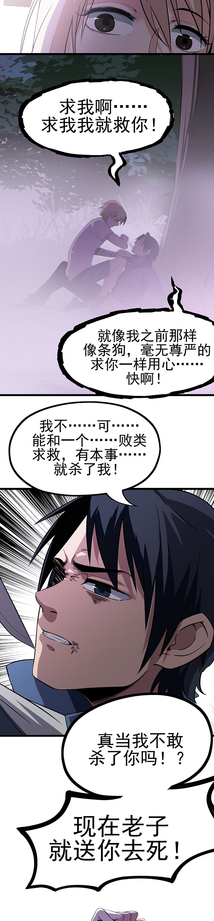虫牙漫画,第16章：救还是不救3图