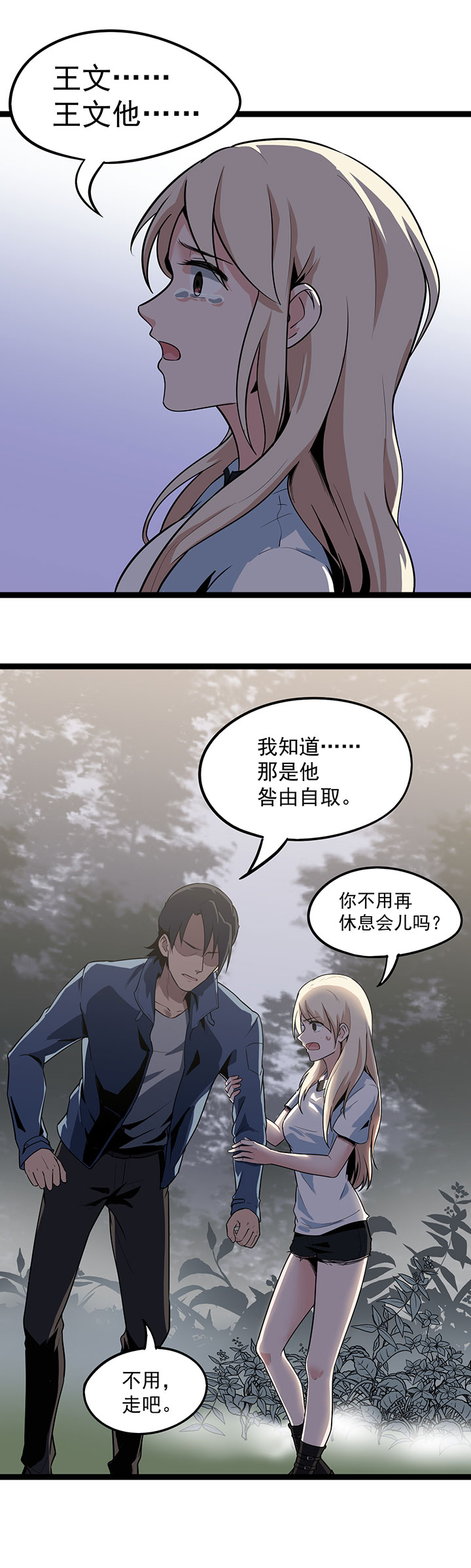 虫岭怪谈漫画,第18章：重新出发5图