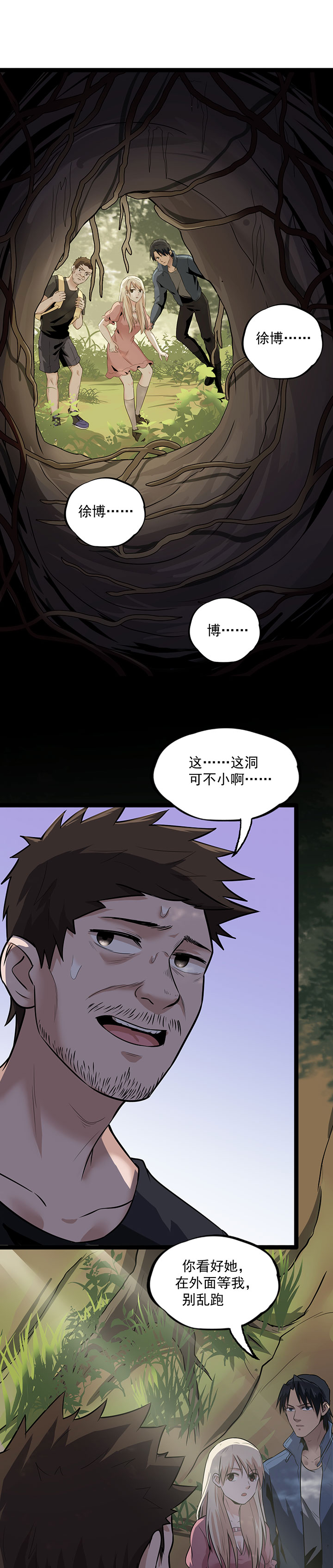 虫草的功效和作用漫画,第25章：拖油瓶1图