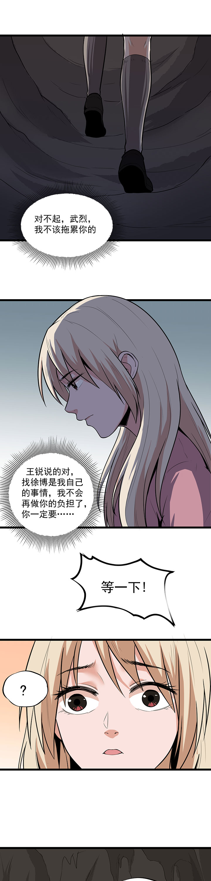 虫岭怪谈漫画,第28章：尸骨1图
