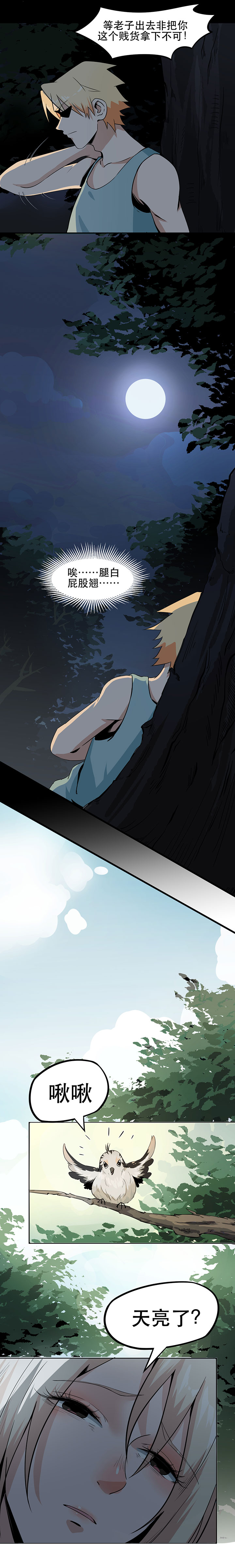 虫岭怪谈漫画,第8章：换衣服2图