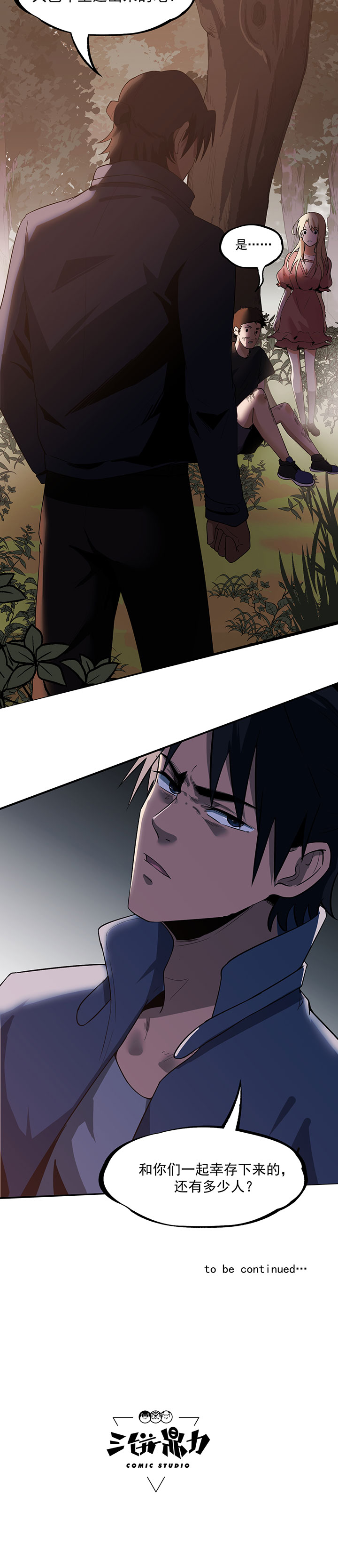 虫岭怪谈漫画第二季漫画,第21章：花蛛5图