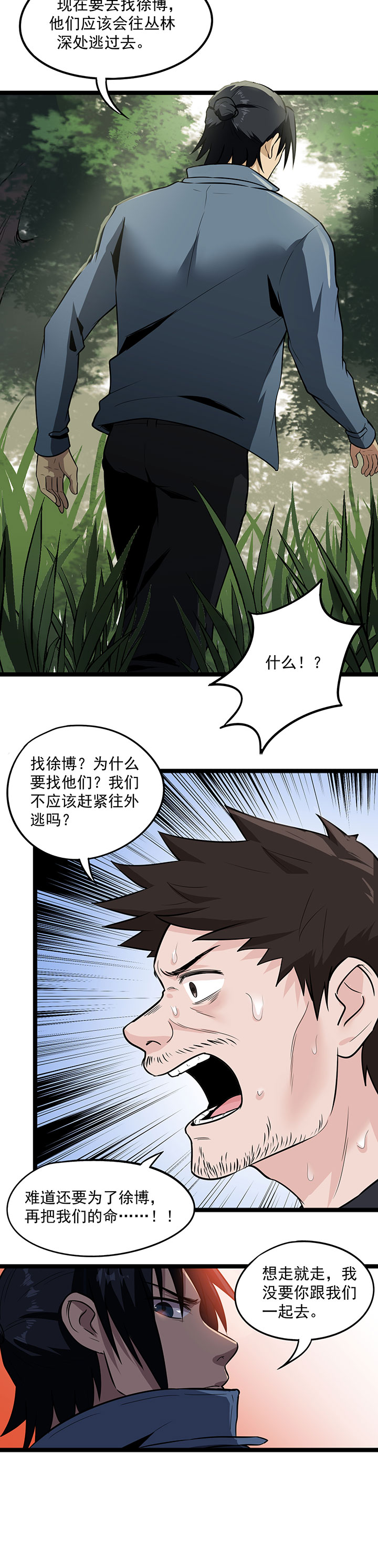 虫草的功效和作用漫画,第25章：拖油瓶1图