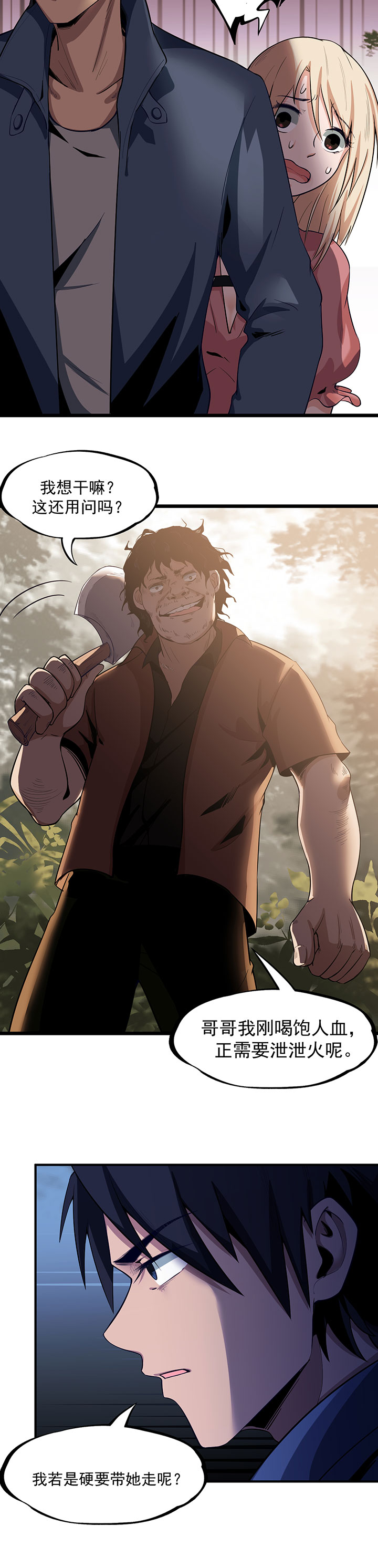 虫牙漫画,第20章：放我们离开2图