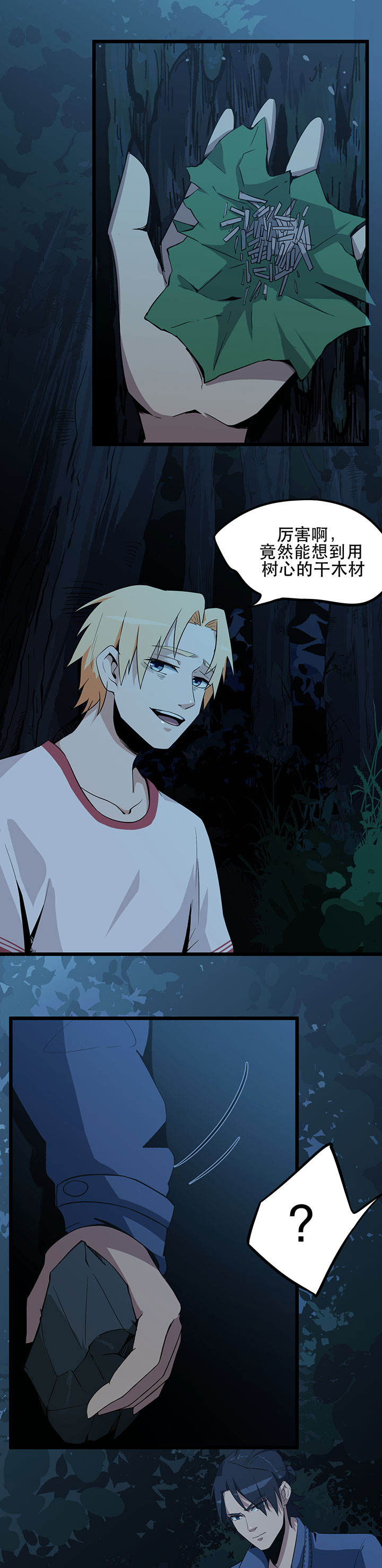 虫岭怪谈漫画,第5章：生火取暖3图