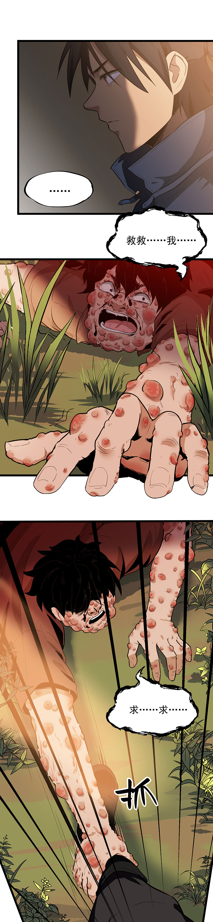 虫岭怪谈小说下载漫画,第21章：花蛛5图