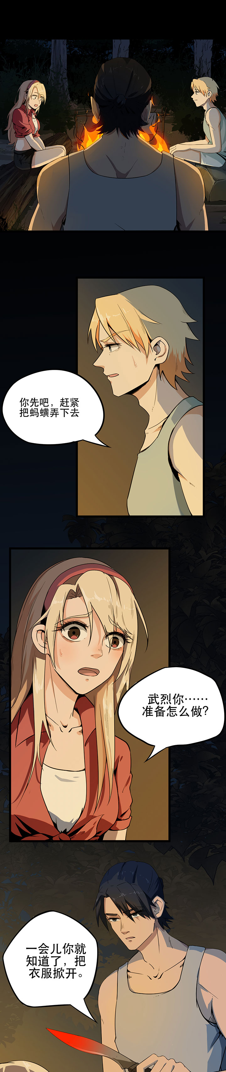 虫岭怪谈漫画,第7章：取虫3图