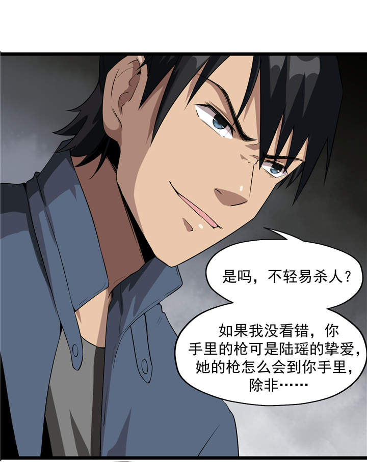 虫岭怪谈漫画,第43章：见死不救5图