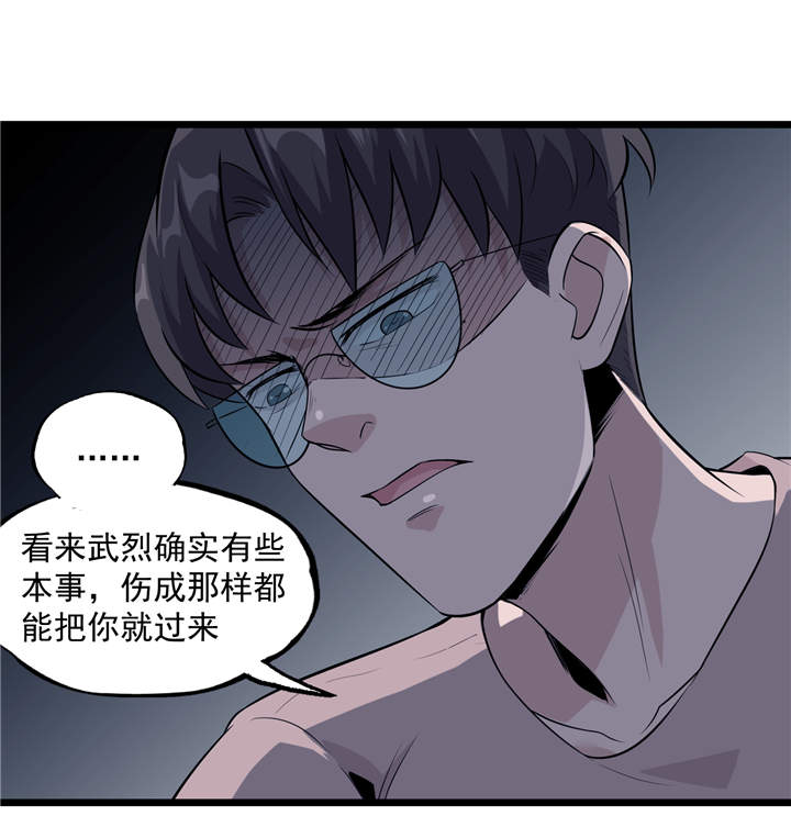 虫岭怪谈漫画,第43章：见死不救4图