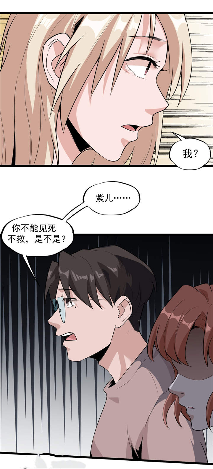 虫岭怪谈小说结局漫画,第43章：见死不救1图