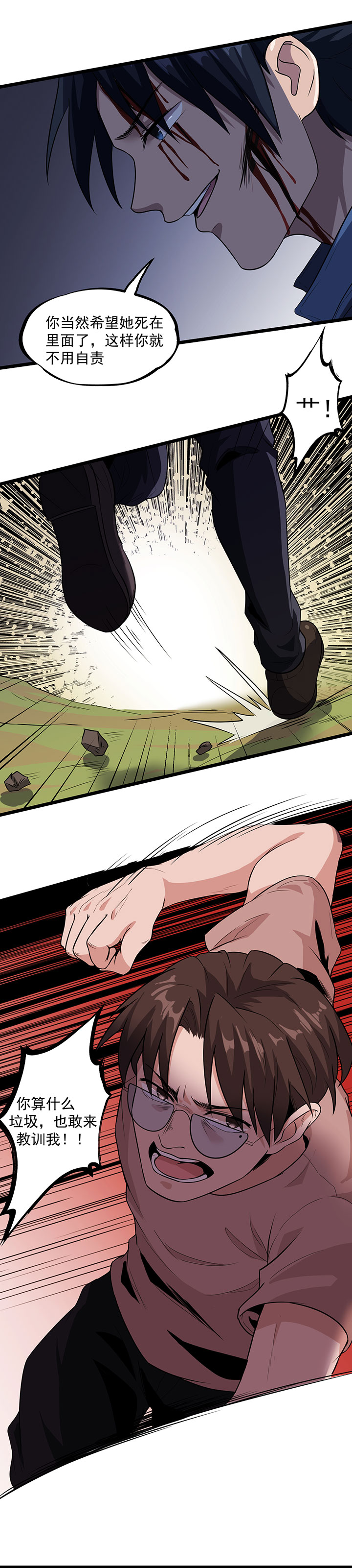 虫牙漫画,第36章：我掩护你！4图