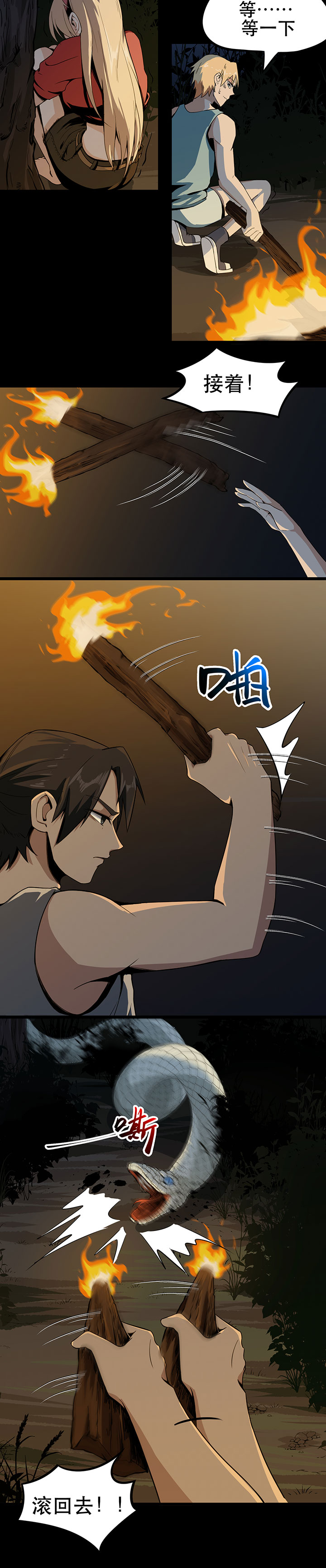 虫岭怪谈漫画,第6章：巨蟒突袭3图